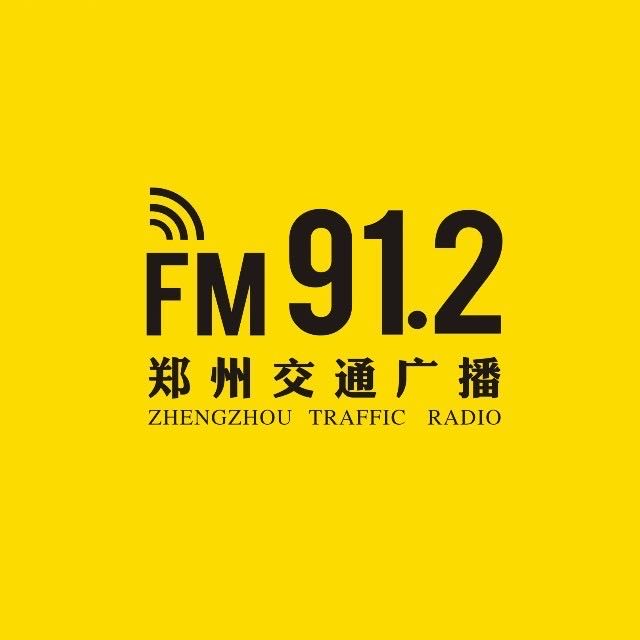 鄭州交通廣播